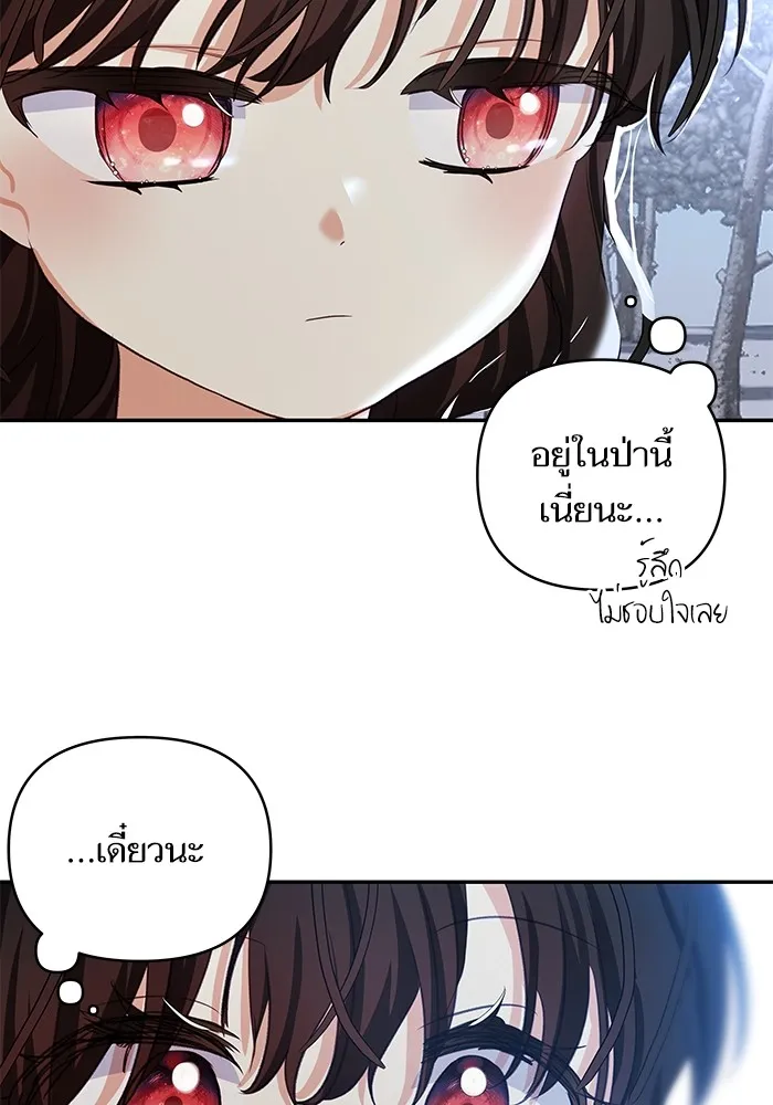 บุตรสาวของดยุกปีศาจ ตอนที่ 94 รูปที่ 91