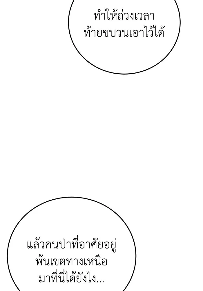 ยอดนักดาบผู้โอบอุ้มดารา ตอนที่ 60 รูปที่ 13