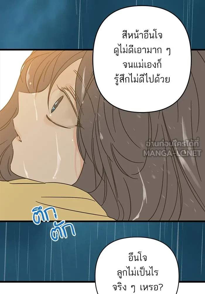 ฉันมันร้าย หรือเพราะโลกไม่น่ารัก ตอนที่ 154 รูปที่ 9