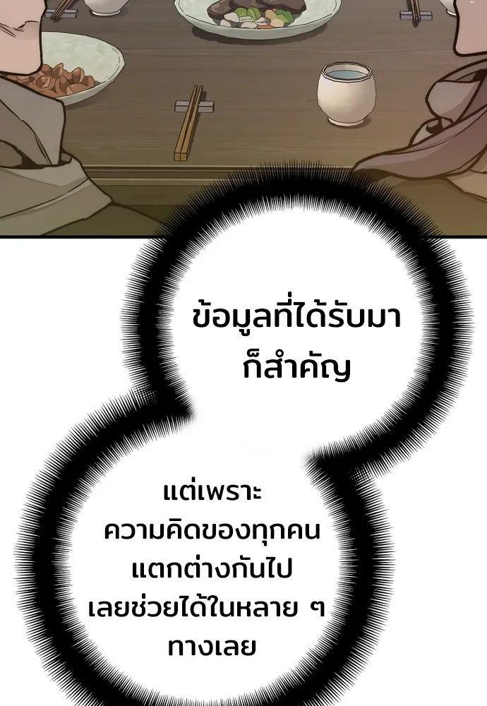 เส้นทางสู่เทพมาร ตอนที่ 58 รูปที่ 148