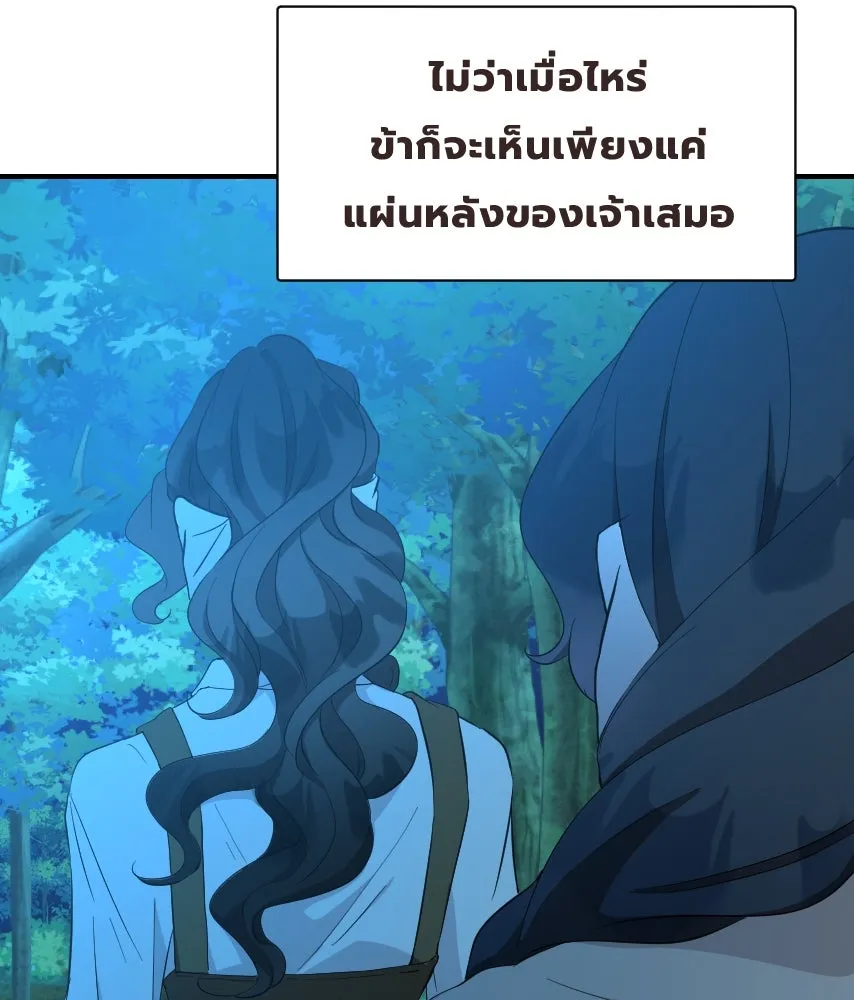 จันทร์เจ้า ตอนที่ ตอนที่ ๔๓  อะไรที่น่าสนใจกว่า รูปที่ 74