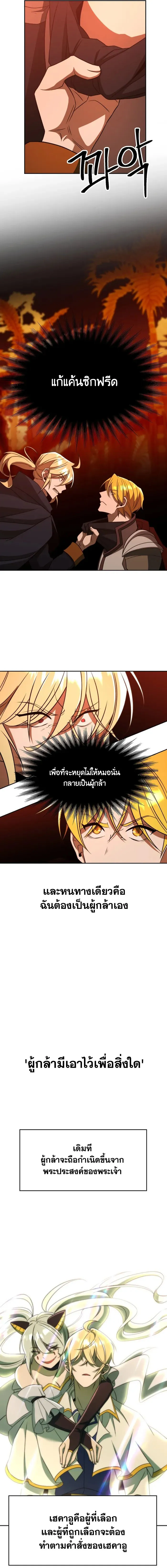 Archmage Transcending Through Regression ตอนที่ ตอนที่ 112 รูปที่ 16