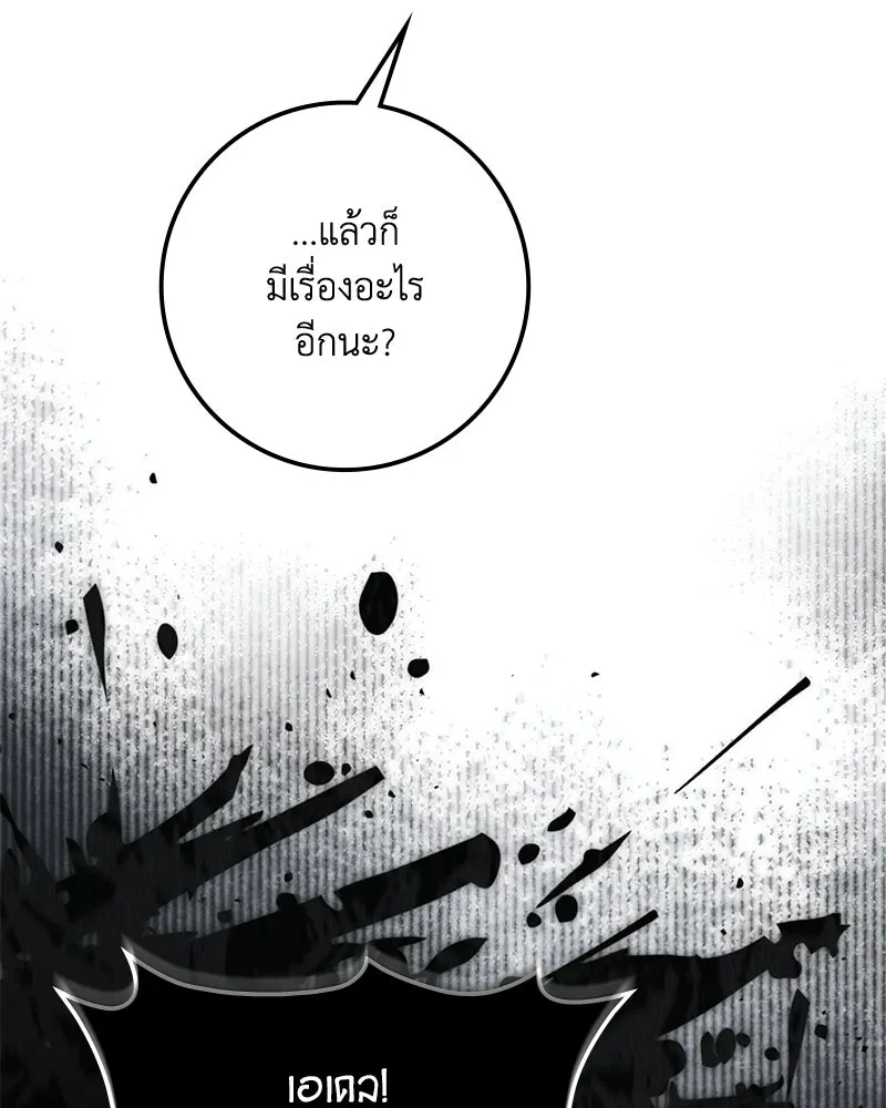 ดัชเชสเชลย ตอนที่ 48 รูปที่ 35