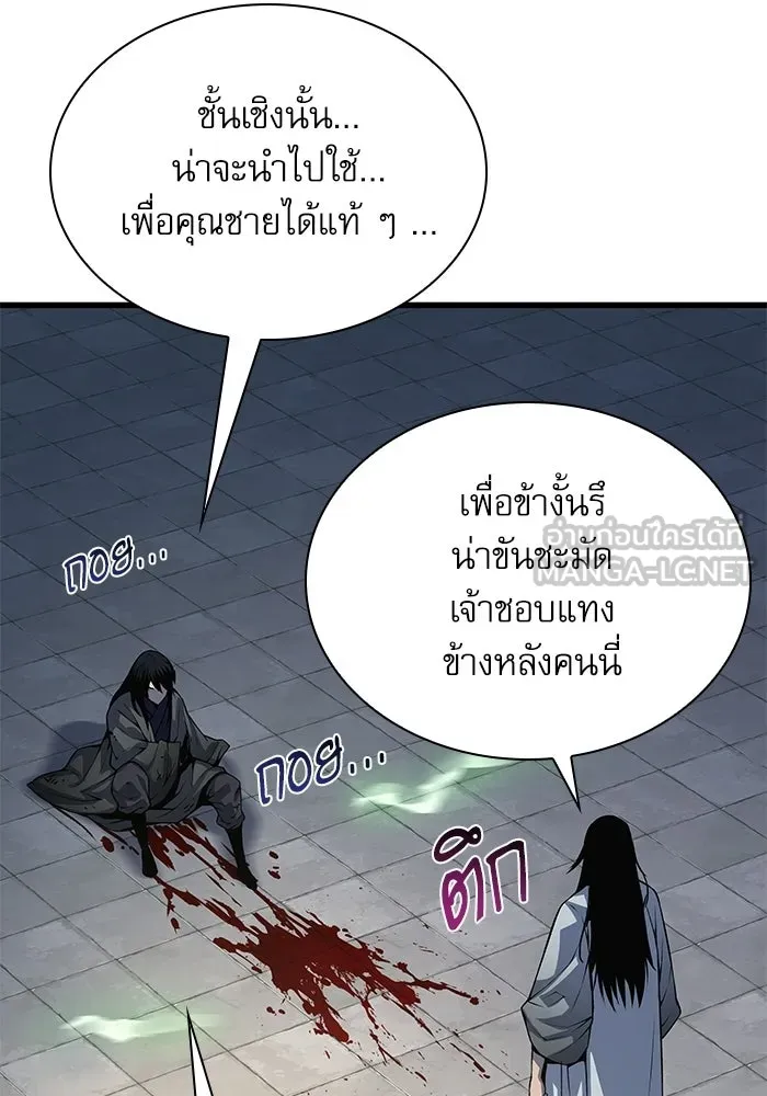 ลับลางลวง ตอนที่ 105 นายูลนยัง รูปที่ 138