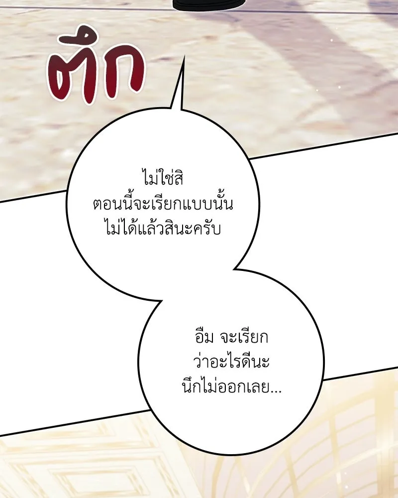 ดัชเชสเชลย ตอนที่ 44 รูปที่ 29