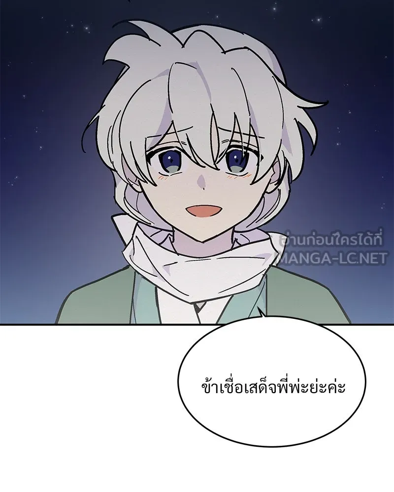 ข้าต้องไม่ใช่พระชายา ตอนที่ 7 รูปที่ 78