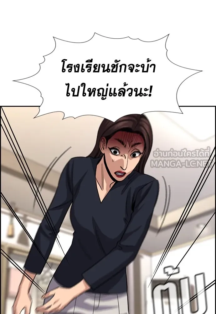 การศึกษาที่แท้จริง ตอนที่ 245 รูปที่ 66