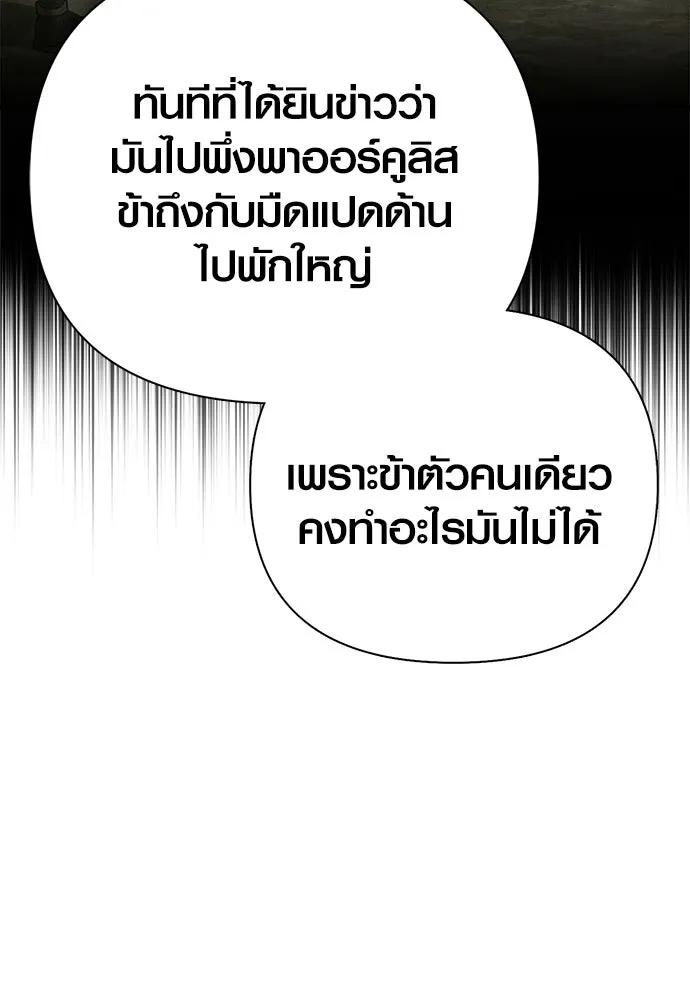 เอาชีวิตรอดในเกมฉบับคนเถื่อน ตอนที่ 153 ส่วนแบ่งของผู้ชนะ รูปที่ 161