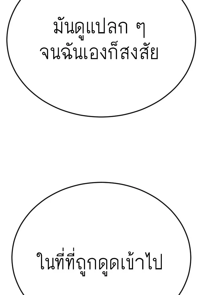 ยุคแห่งยอดมนุษย์ ตอนที่ 97 รูปที่ 221