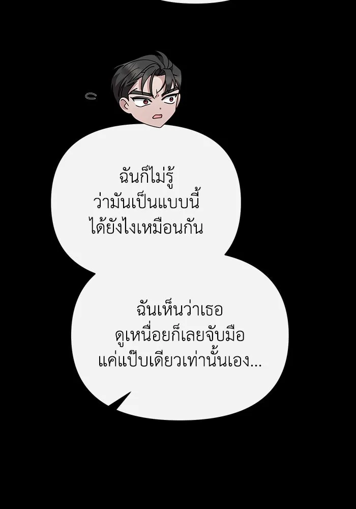 อยู่ดี ๆ ก็มีนางเอกนิยายเป็นเพื่อนบ้าน ตอนที่ 62 รูปที่ 61