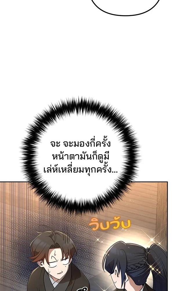 พอแล้วขันที อยากมีเจ้าโลก ตอนที่ 16 รูปที่ 22