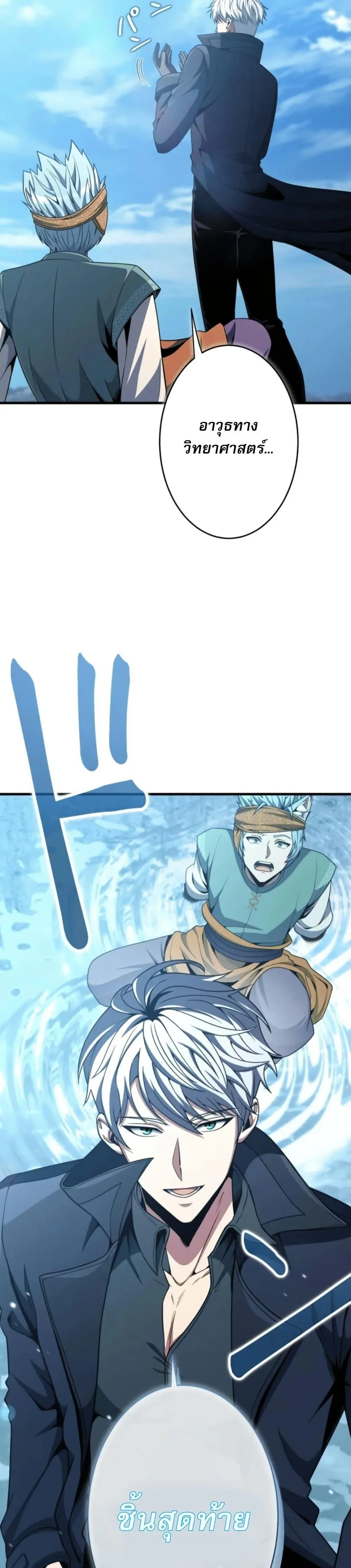 100 Million Years Later The Ultimate Weapon Return อาว_ธส_ดท_าย ต_นข_นมาไร_เท_ยมทานหล_งผ_านไป 100 ล_านป_ ตอนที่ ตอนที่ 3 รูปที่ 46