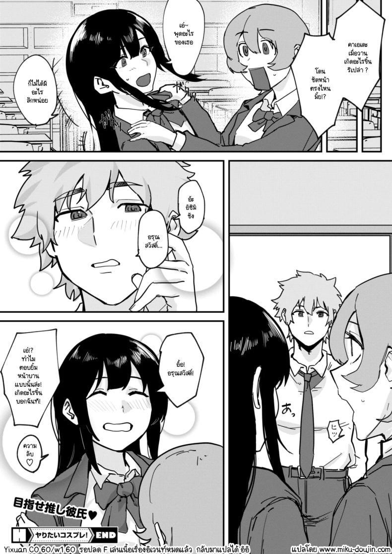 Doujin-Lc- อ่าน โดจิน มังฮวา เกาหลี ญี่ปุ่น จีน แปลไทย ไม่ต้องรู้หรอก! [Noda Guri] Yaritai Cosplay! ตอนที่ 1 2 3 4 5 6 7 8 9 10 11 12 13 14 ฟรี ไม่มีโฆษณา อ่าน โดจิน Manhwa เกาหลี ญี่ปุ่น จีน เรามีครบ คัดมาให้เน้นๆ โดจิน 18+ รับประกันความฟินโดย  Doujin Lc