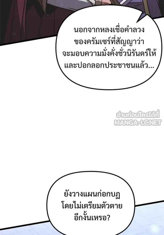 อัศวินดำล่าท้าเวลา ตอนที่ 103 รูปที่ 93