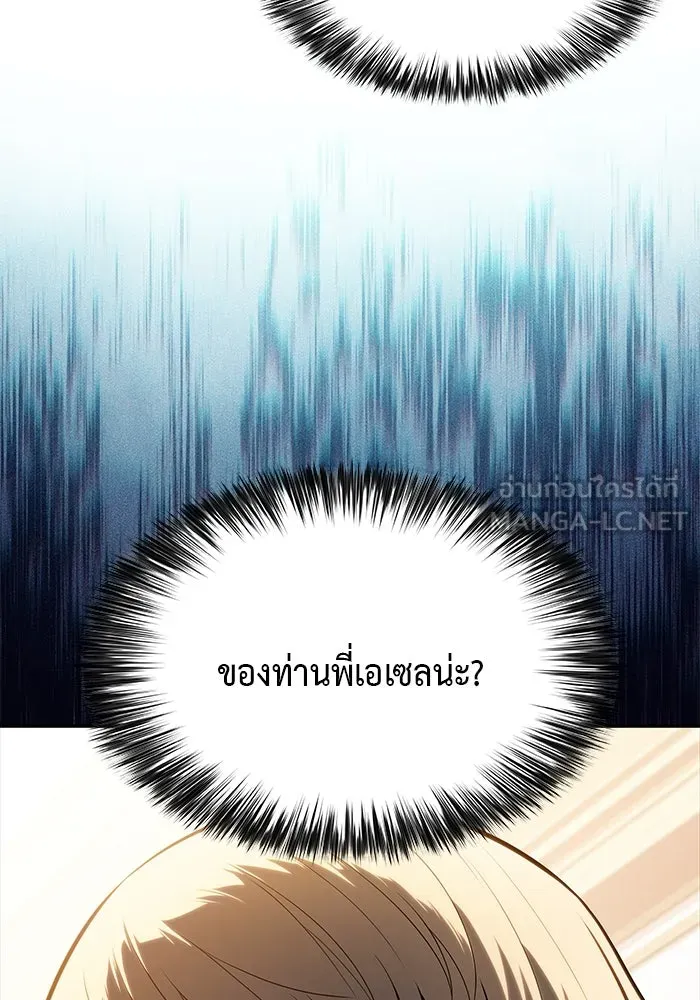 ลูกชายคนเล็กของดยุกคือมือสังหาร ตอนที่ 37 รูปที่ 141