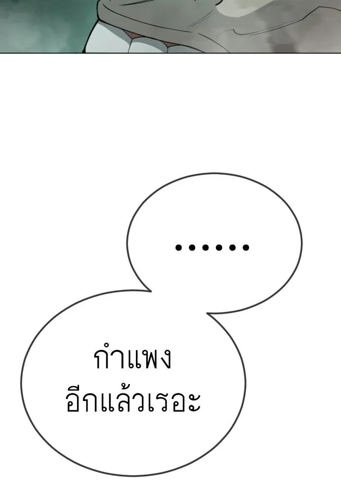 ยุคแห่งยอดมนุษย์ ตอนที่ 128 รูปที่ 4