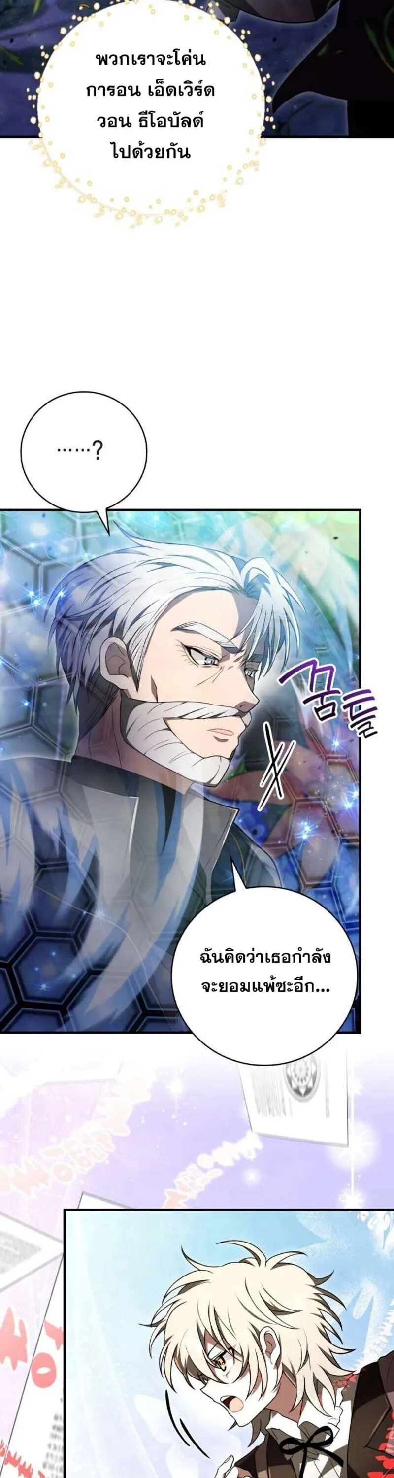 I Become a Legendary Arch Mage by Reading a Book ฉ_นกลายเป_นจอมเวทย_ในตำนานจากการอ_านหน_งส_อ ตอนที่ ตอนที่ 28 รูปที่ 33