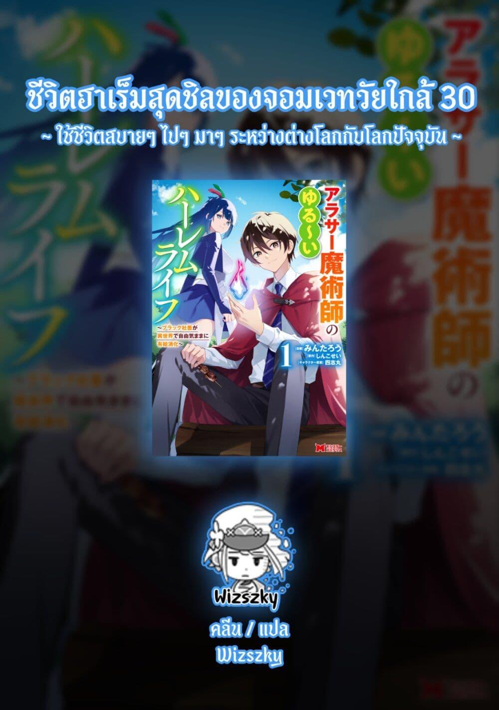 Manga-lc-com อ่านมังงะ อ่านการ์ตูน ออนไลน์ ฟรี Around Thirty Majutsushi no Yurui Harem Life Isekai to Gendai wo Ikikishite Nonbiri Kurashimasu ตอนที่ 1 2 3 4 5 6 7 8 9 10 11 12 13 14 ฟรี ไม่มีโฆษณา Manga-lc - อ่าน มังงะ อ่าน การ์ตูน ออนไลน์ อ่านมังงะ ฟรี