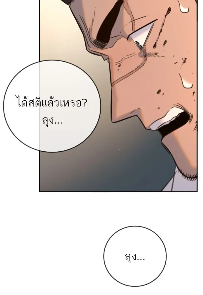 พริบตาเปลี่ยนโลก ตอนที่ 14 รูปที่ 74