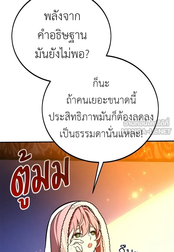 ไอ้เพลเยอร์นั่น ฉันฆ่ามันเอง ตอนที่ 90 รูปที่ 207