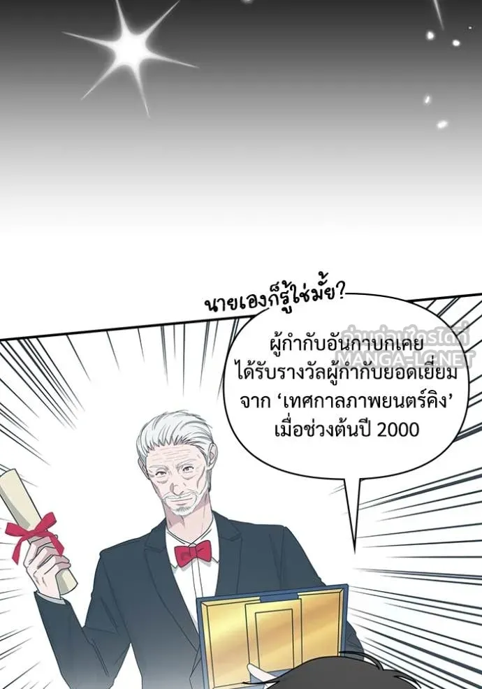 ฉันเนี่ยนะ ตอนที่ 66 รูปที่ 88