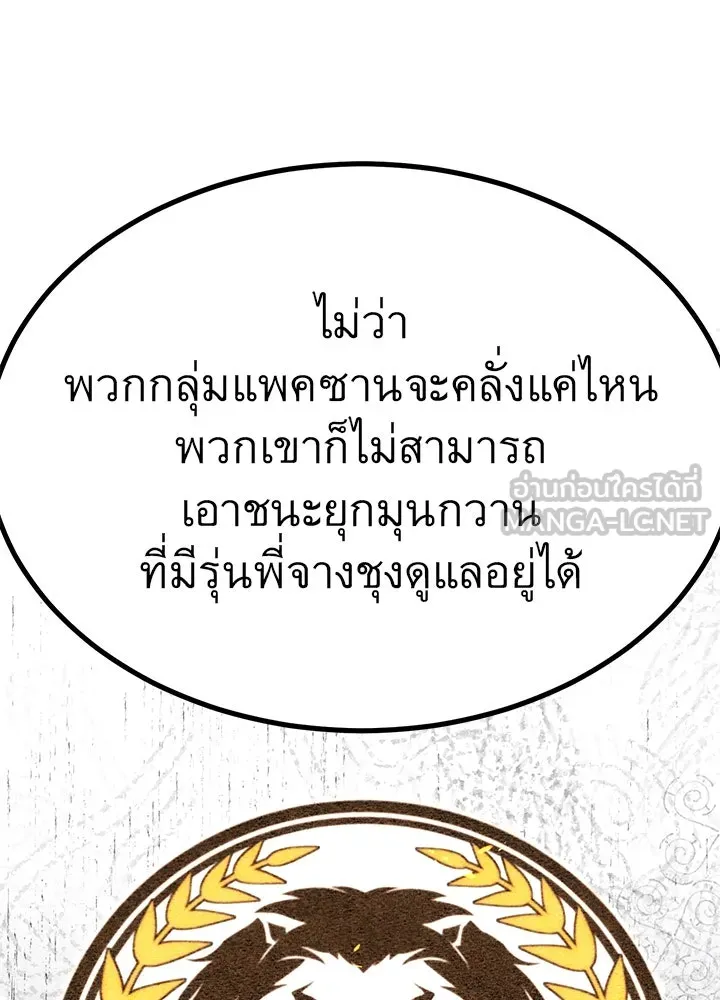 ราชาลานประลอง ตอนที่ 20 รูปที่ 171