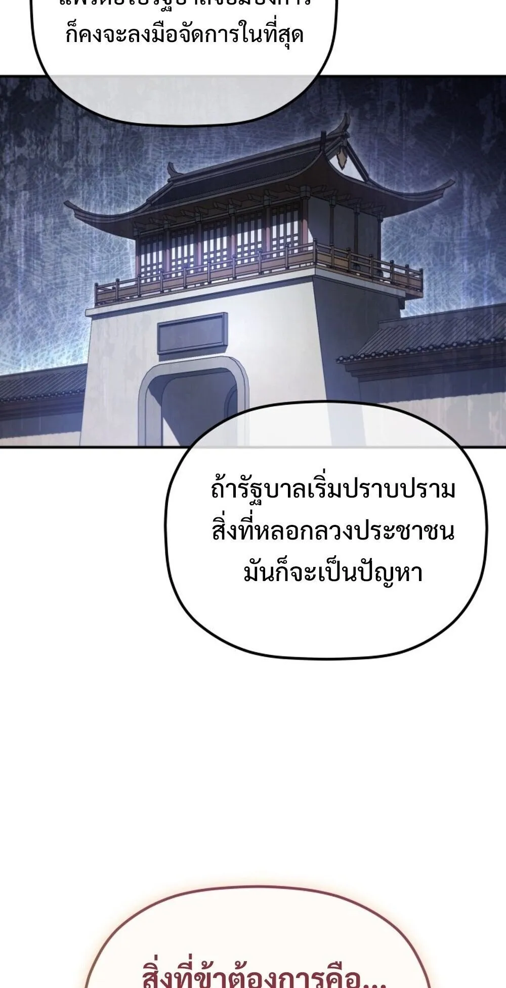 The Youngest Son of the Eunhae Sangdan บ_ตรชายคนส_ดท_องแห_งหอการค_าอ_นเฮ ตอนที่ ตอนที่ 31 รูปที่ 57