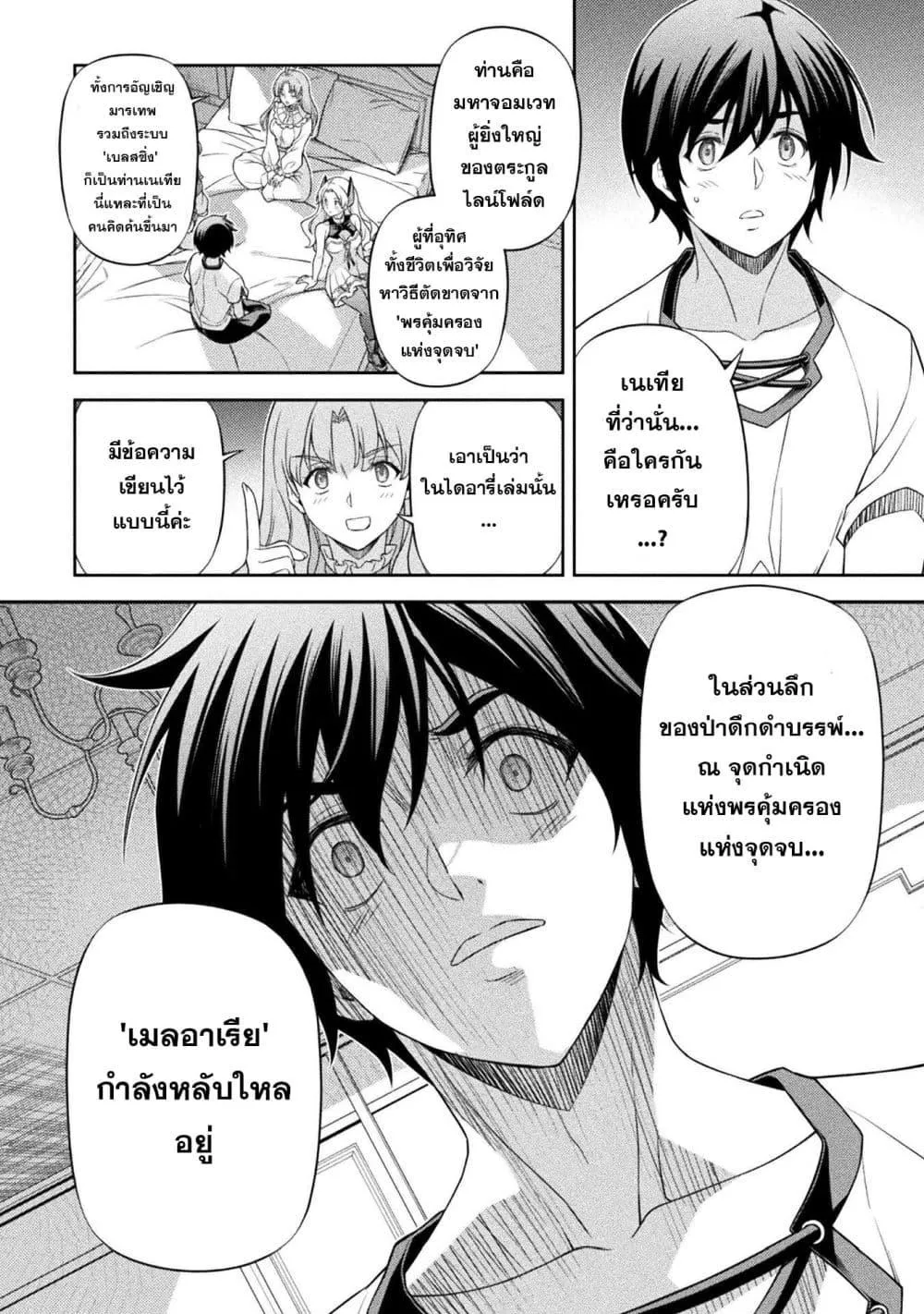 Drawing_ Saikyou Mangaka wa Oekaki Skill de Isekai Musou Suru_ น_กวาดม_งงะผ_ไร_เท_ยมทาน ณ แดนต_างโลก ตอนที่ ตอนที่ 185 รูปที่ 14