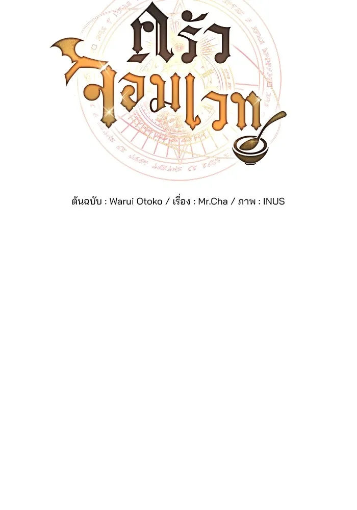 ครัวจอมเวท ตอนที่ 5 รูปที่ 11