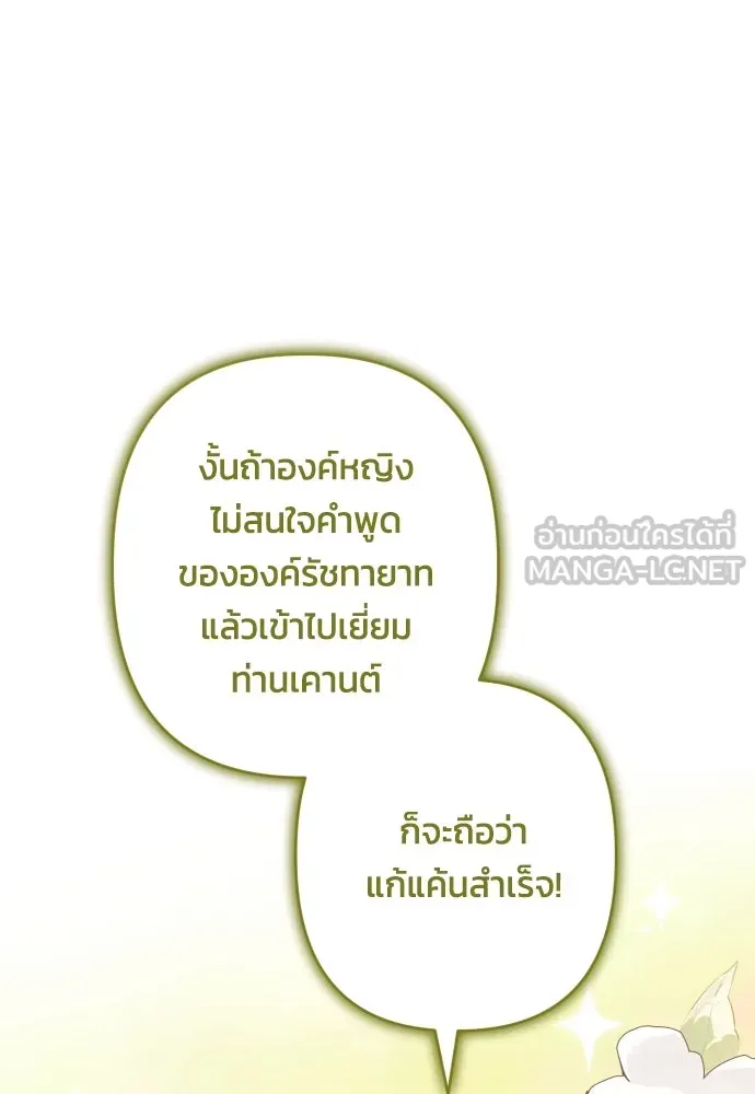 ฉันจะจีบท่านดยุกแดนเหนือ ตอนที่ 61 รูปที่ 72