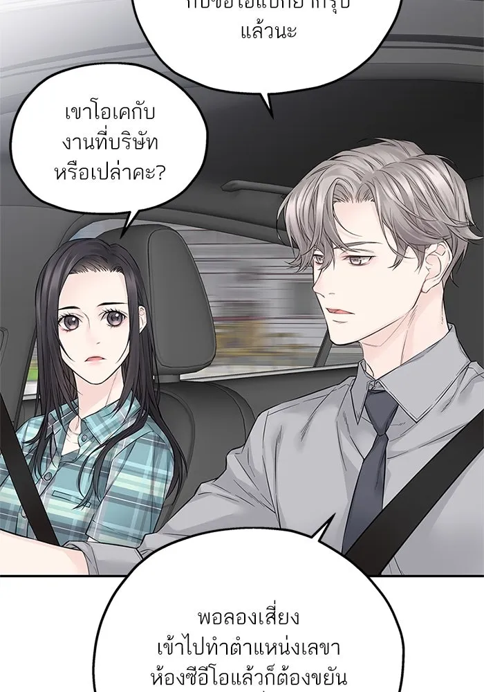 สลับรัก สลับชะตา ตอนที่ 28 รูปที่ 86