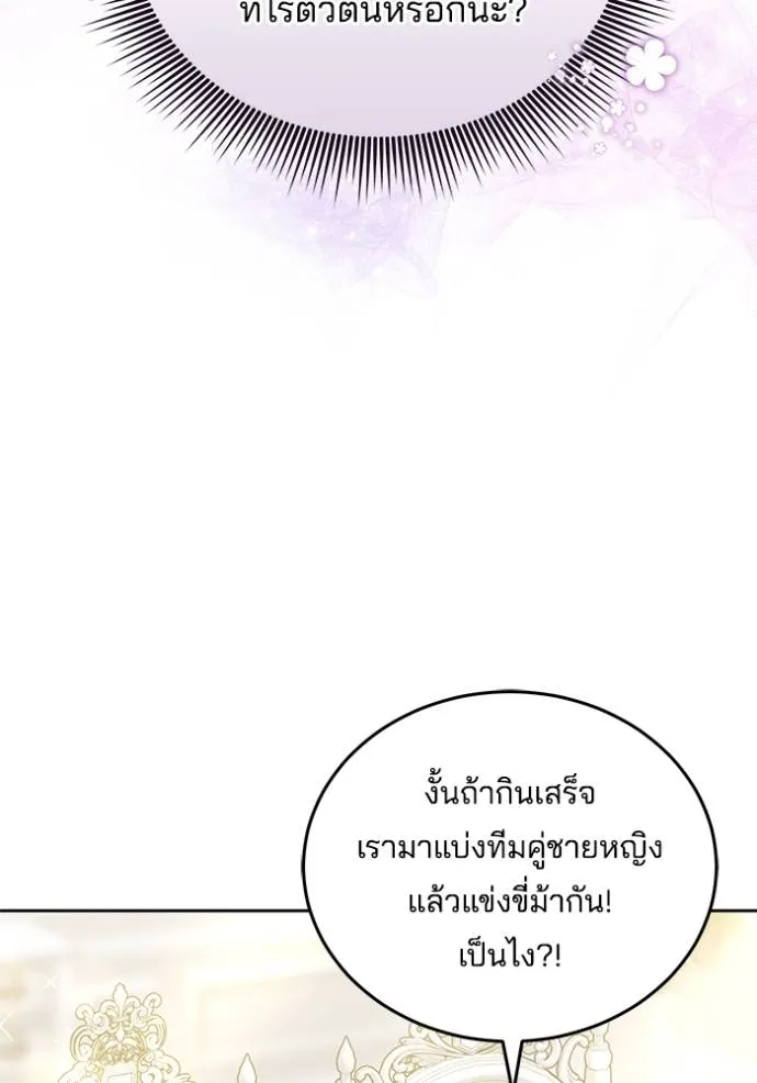 เจ้าสาวอัคนีดำ ตอนที่ 65 รูปที่ 98