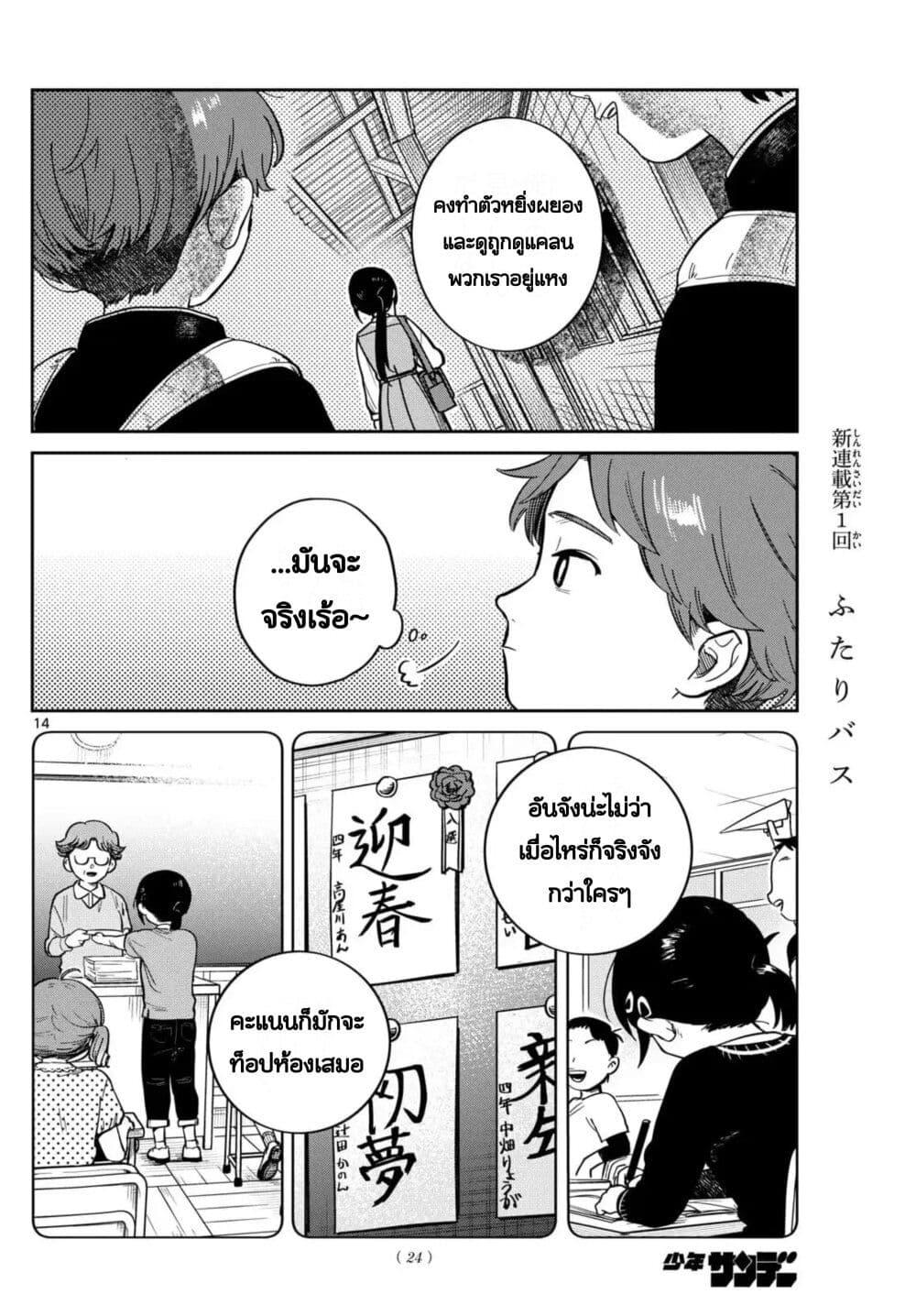 Manga-lc-com อ่านมังงะ อ่านการ์ตูน ออนไลน์ ฟรี Futari Bus ตอนที่ 1 2 3 4 5 6 7 8 9 10 11 12 13 14 ฟรี ไม่มีโฆษณา Manga-lc - อ่าน มังงะ อ่าน การ์ตูน ออนไลน์ อ่านมังงะ ฟรี