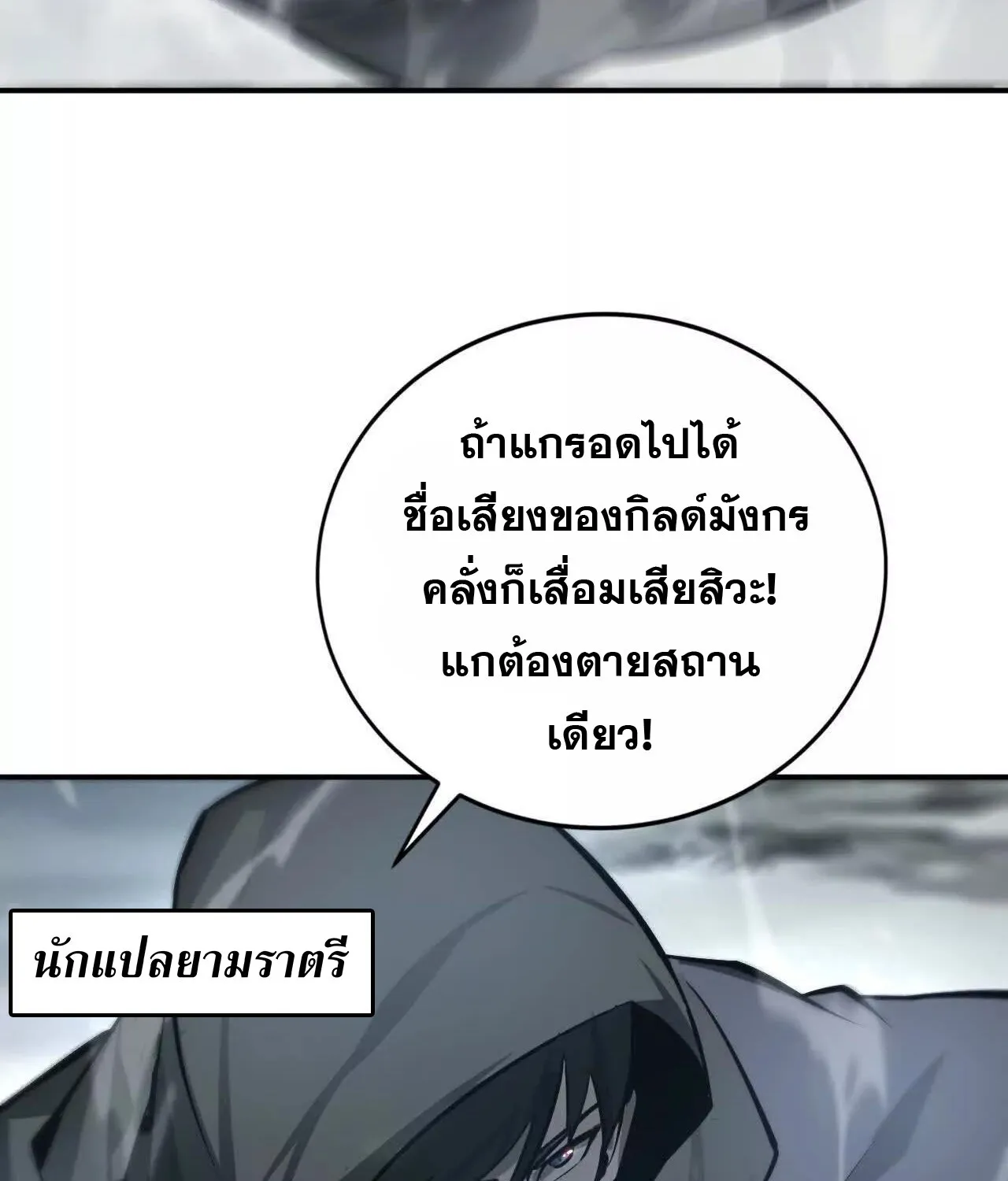 Unparalleled in the Online Gaming World ยอดคน ณ โลกออนไลน_ ตอนที่ ตอนที่ 22 รูปที่ 37