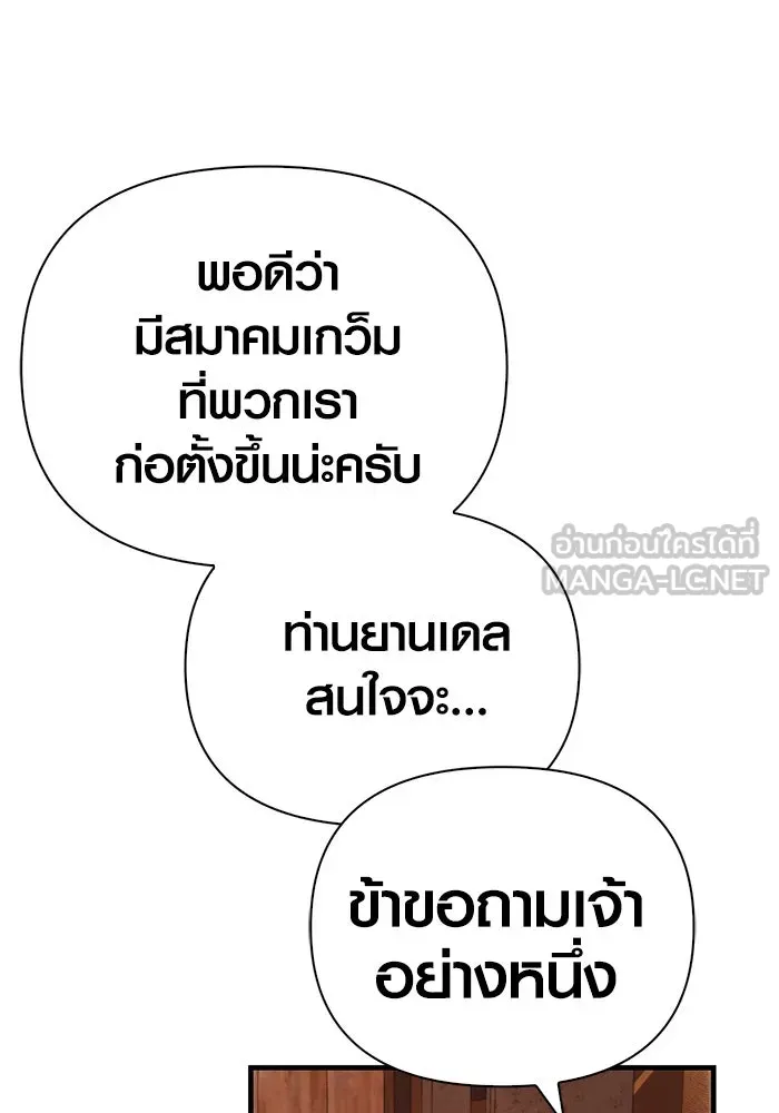 เอาชีวิตรอดในเกมฉบับคนเถื่อน ตอนที่ 55 โกสต์บัสเตอร์ รูปที่ 27