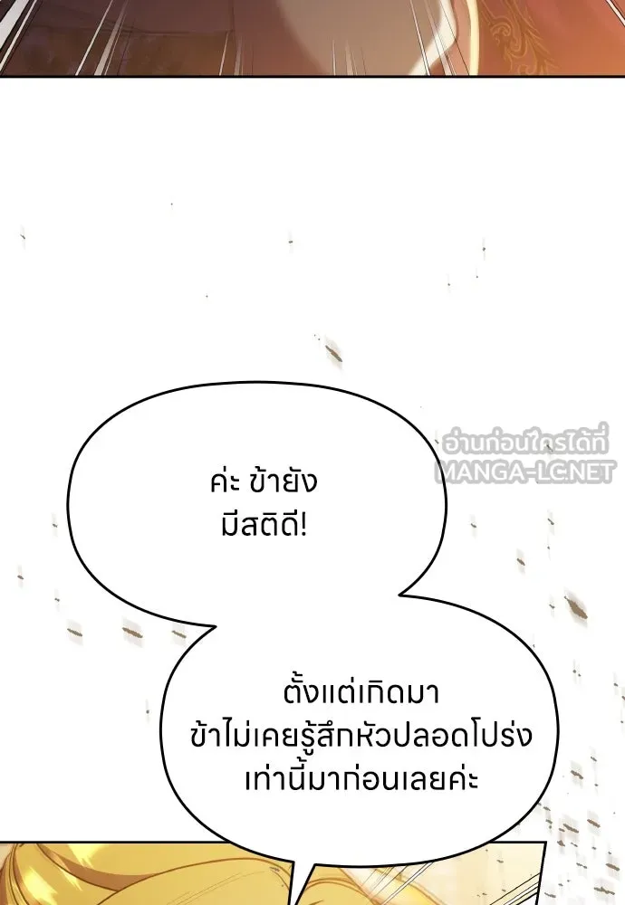 ข้าเนี่ยนะเป็นพระสนม ตอนที่ 106 ตื่นจากฝันภายในวันเดียว รูปที่ 24