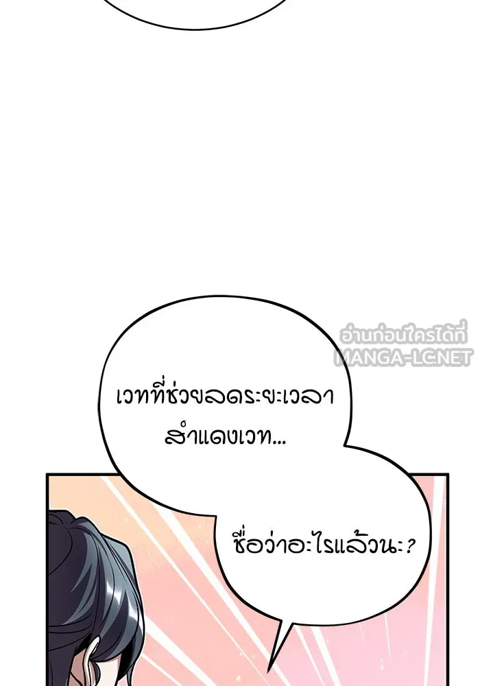 ศาสตราจารย์จำเป็นแห่งอะคาเดมี ตอนที่ 10 รูปที่ 87