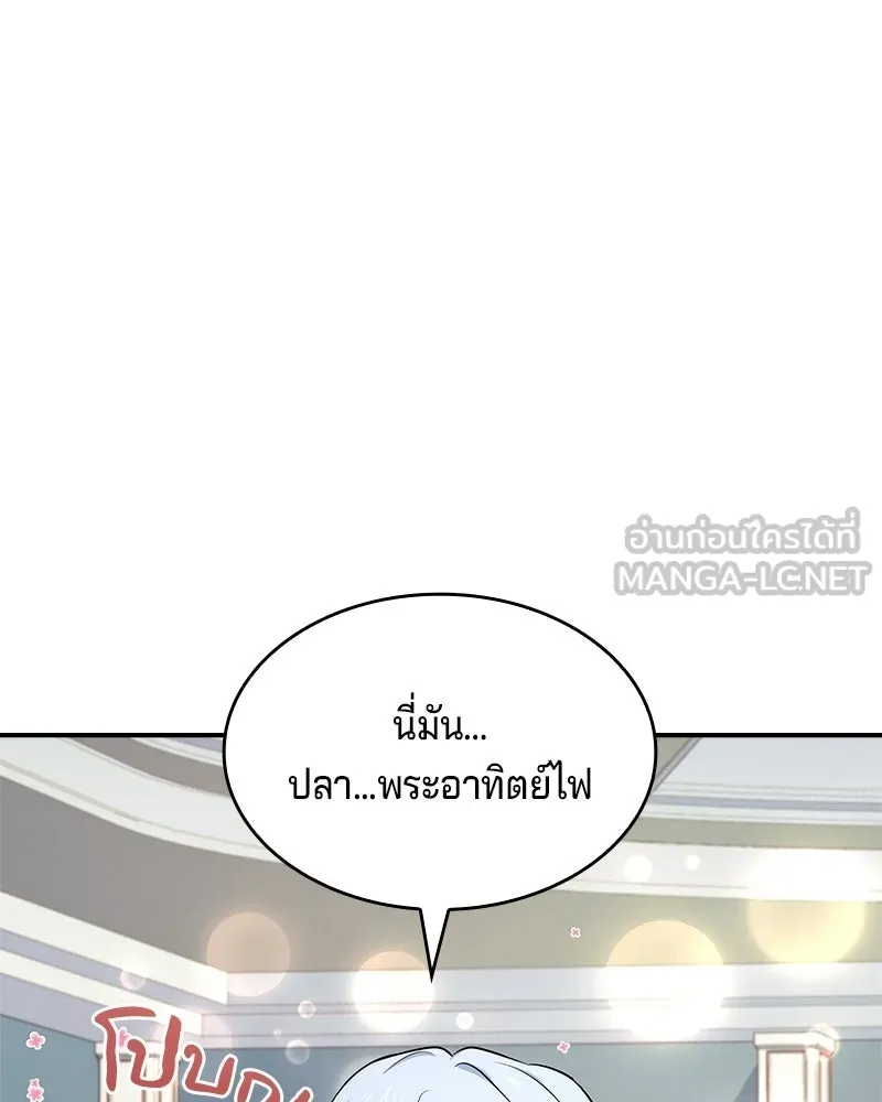 เจ้าชายแผนโบราณ ตอนที่ 27 รูปที่ 51