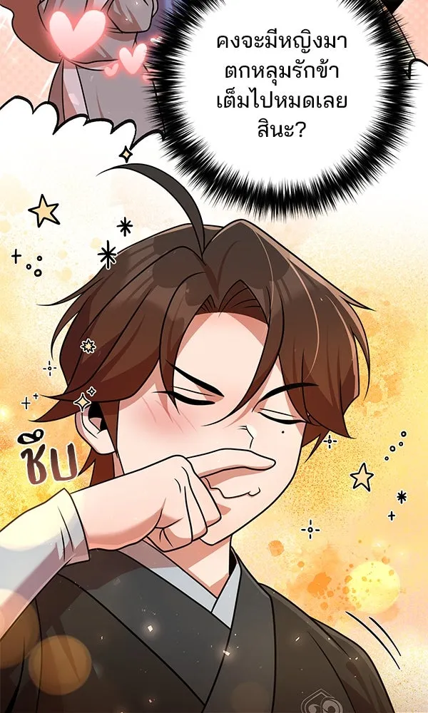 พอแล้วขันที อยากมีเจ้าโลก ตอนที่ 52 (จบซีซัน 1) รูปที่ 46