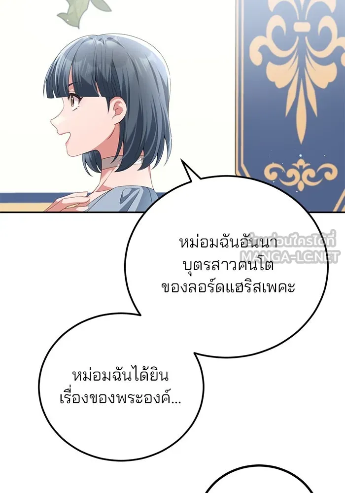 แผนหย่าสามีทรราช ตอนที่ 64 รูปที่ 21