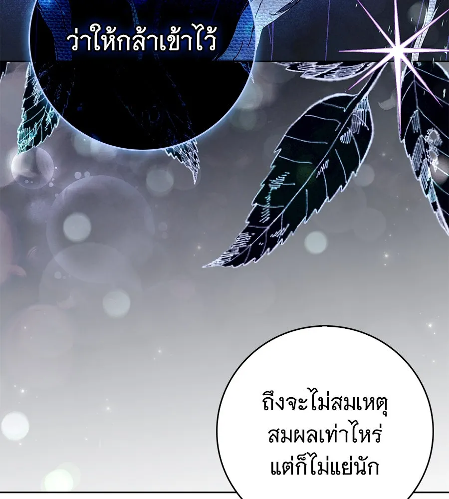 สาว(ลับ)ใช้ของท่านเคานต์ตาบอด ตอนที่ 45 รูปที่ 49