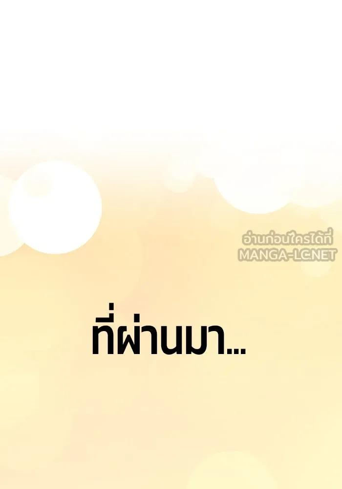 +99 ท่อนไม้พร้อมบวก ตอนที่ 82 (จบ ss1) รูปที่ 534