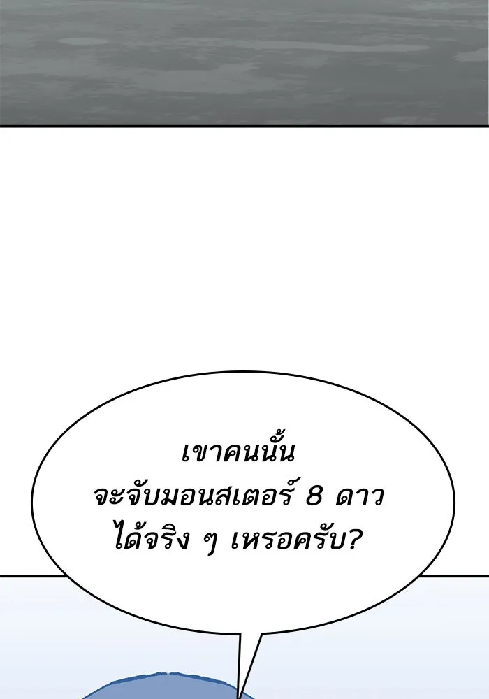 ยอดคนเลเวลทะลุ ตอนที่ 85 กลยุทธ์ได้ทั้งขึ้นทั้งล่อง รูปที่ 146