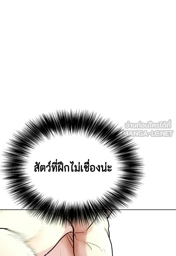 หมาหัวเน่าเก๋าเกินไป ตอนที่ 169 รูปที่ 72