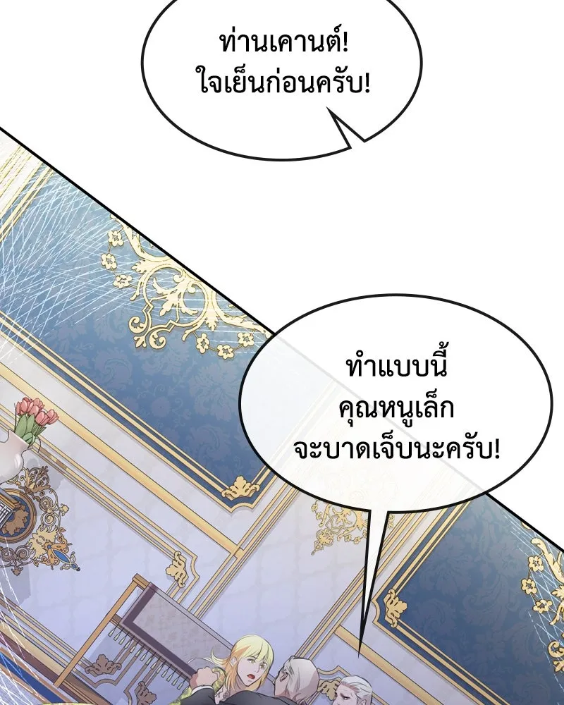 ขอบคุณที่หักหลัง ตอนที่ 3 รูปที่ 82