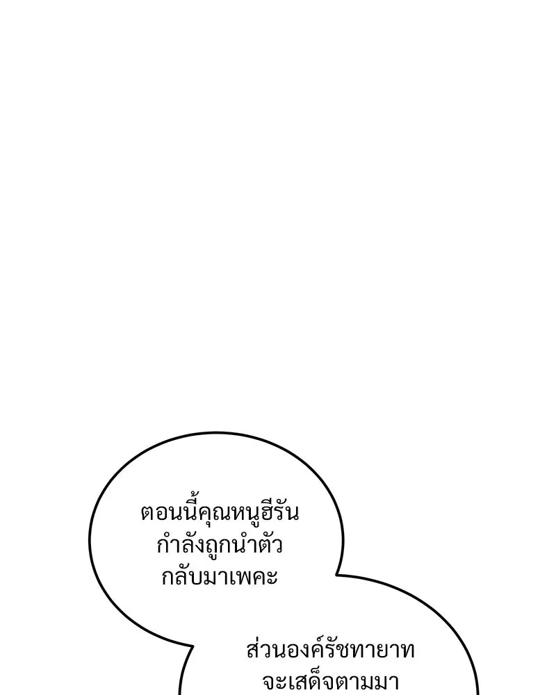 ข้าต้องไม่ใช่พระชายา ตอนที่ 84 รูปที่ 5