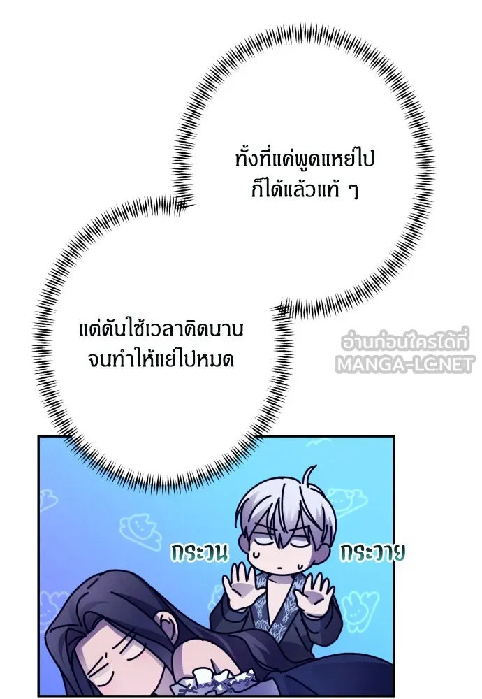 ฉันจะจีบท่านดยุกแดนเหนือ ตอนที่ 58 รูปที่ 75