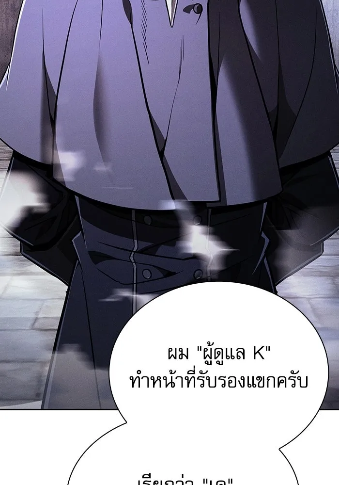 นักดาบอัจฉริยะจากอะคาเดมี ตอนที่ 135 รูปที่ 58