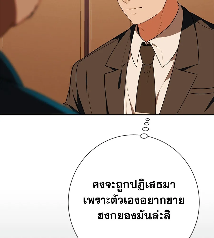 คอลเซ็นเตอร์เปลี่ยนชีวิต ตอนที่ 18 ข่มขู่ รูปที่ 23