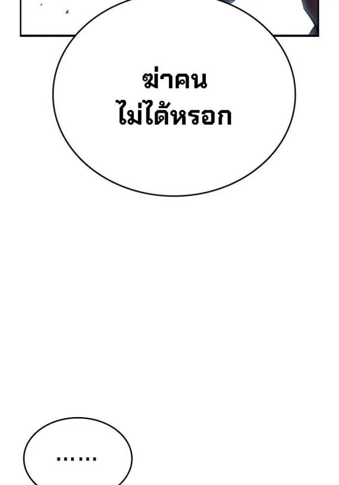 มหาสงครามคนแกร่ง ตอนที่ 18 รูปที่ 106